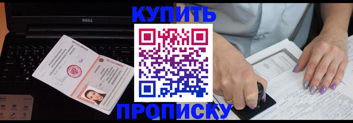 временная прописка в Собинке