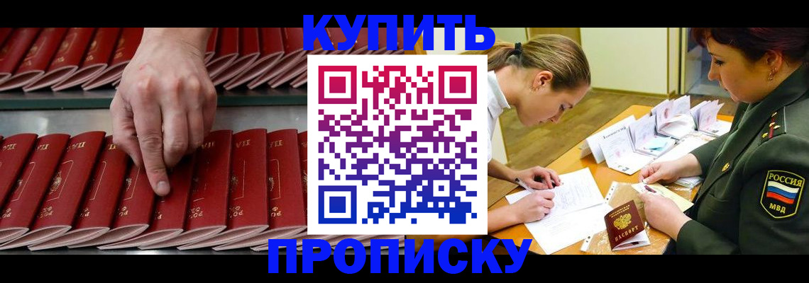 прописка для работы в Собинке